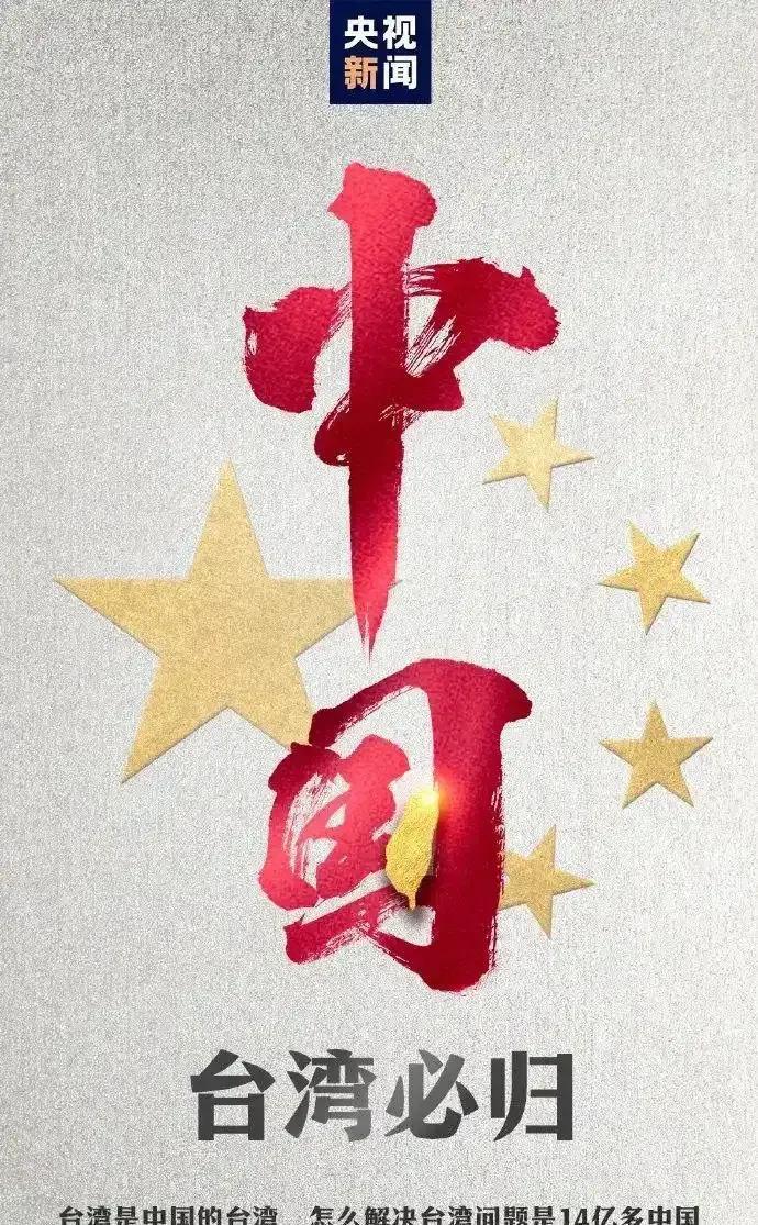 1月16日，中国国防部在例行记者会上直接放话：对付“台独”武装就像瓮中捉鳖，凡是