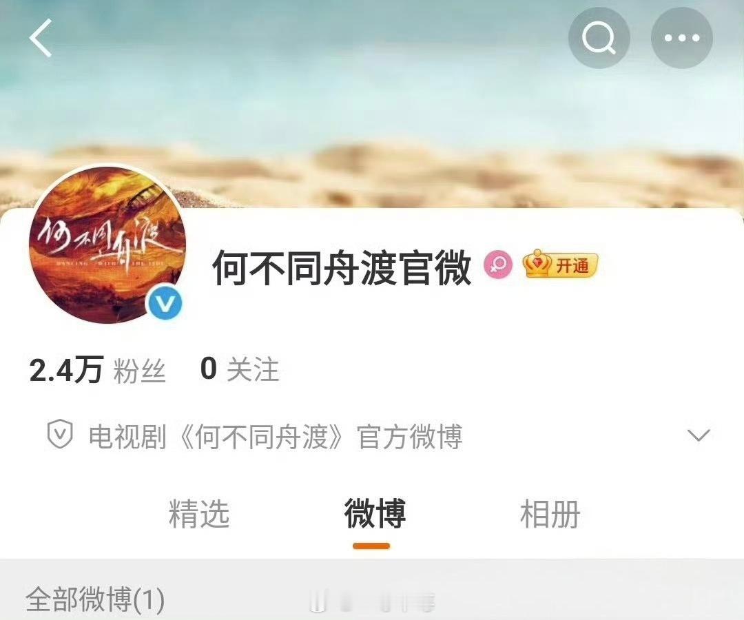 檀健次的《何不同舟渡》官博隐藏消息1条，要官宣了。 