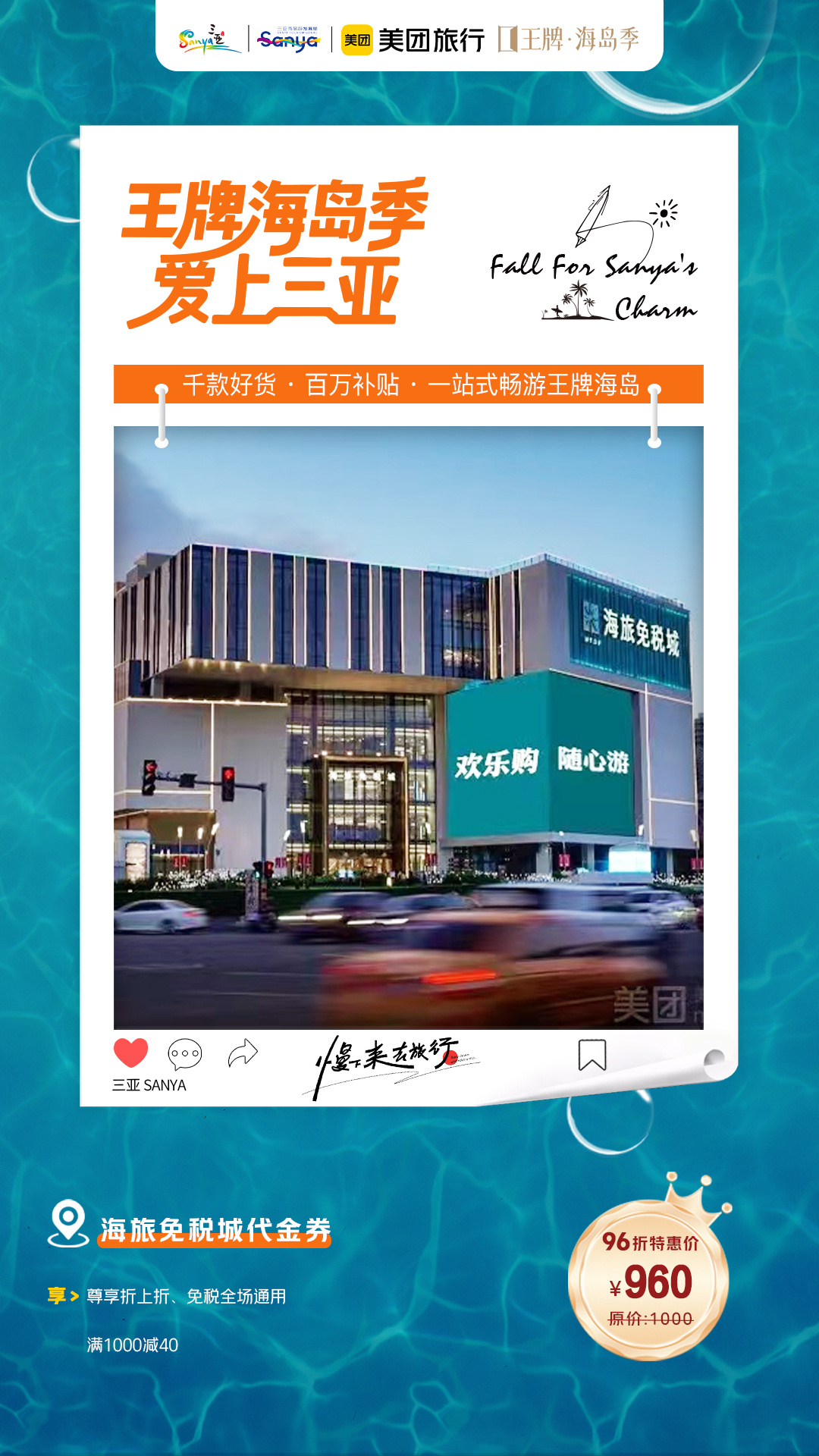 王牌海岛季爱上三亚想用超值价格住进三亚网红酒店？7月23日20:00锁定美团直播