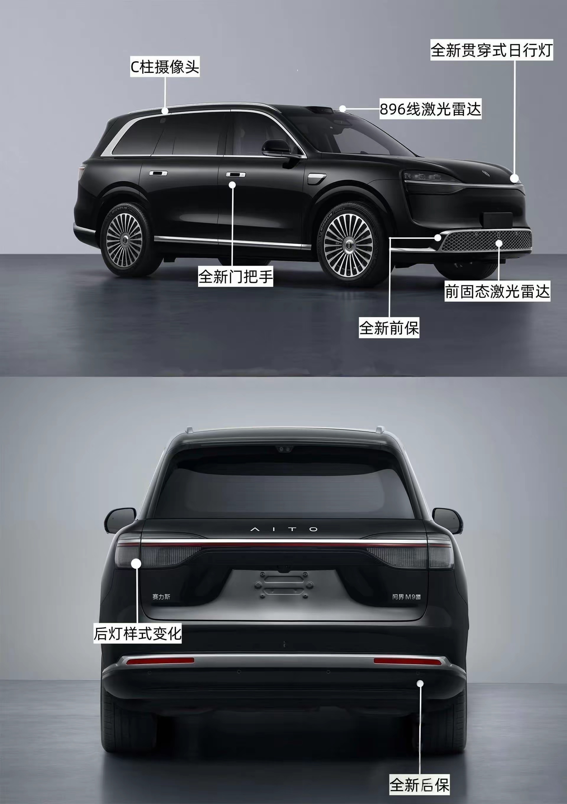 一张图告诉你新款问界M9的变化 
