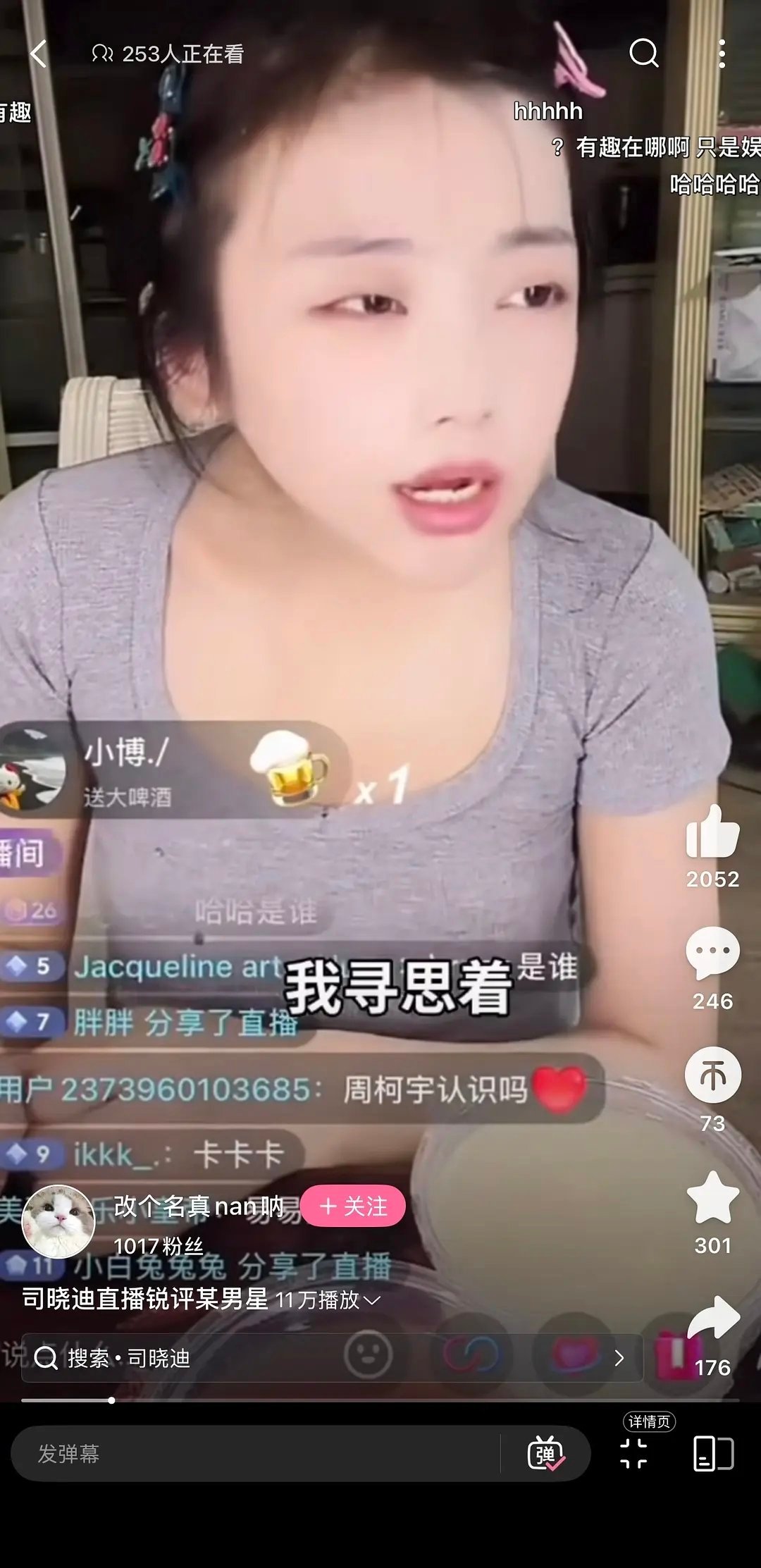 司晓迪锐评范丞丞"有100个女的叫他老公""这么多老婆我就不参与了"有人看了能绷
