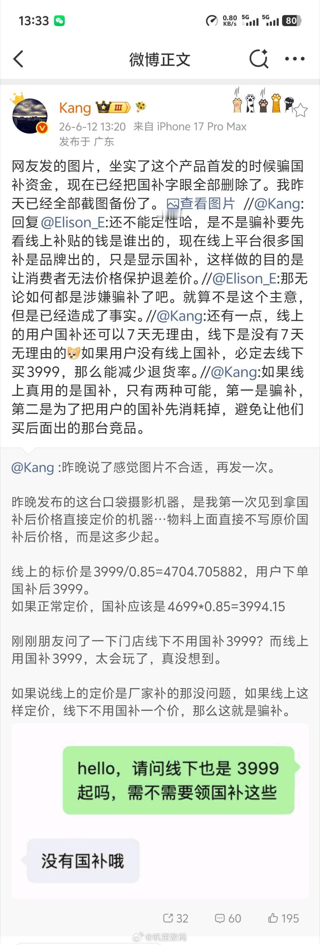 影石首发产品涉嫌骗国补资金？ 