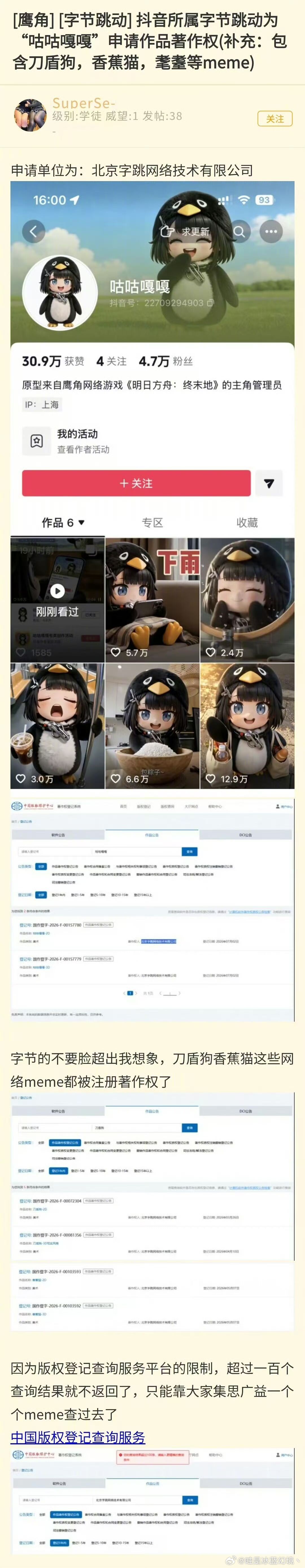 抢注二创的商标？？？