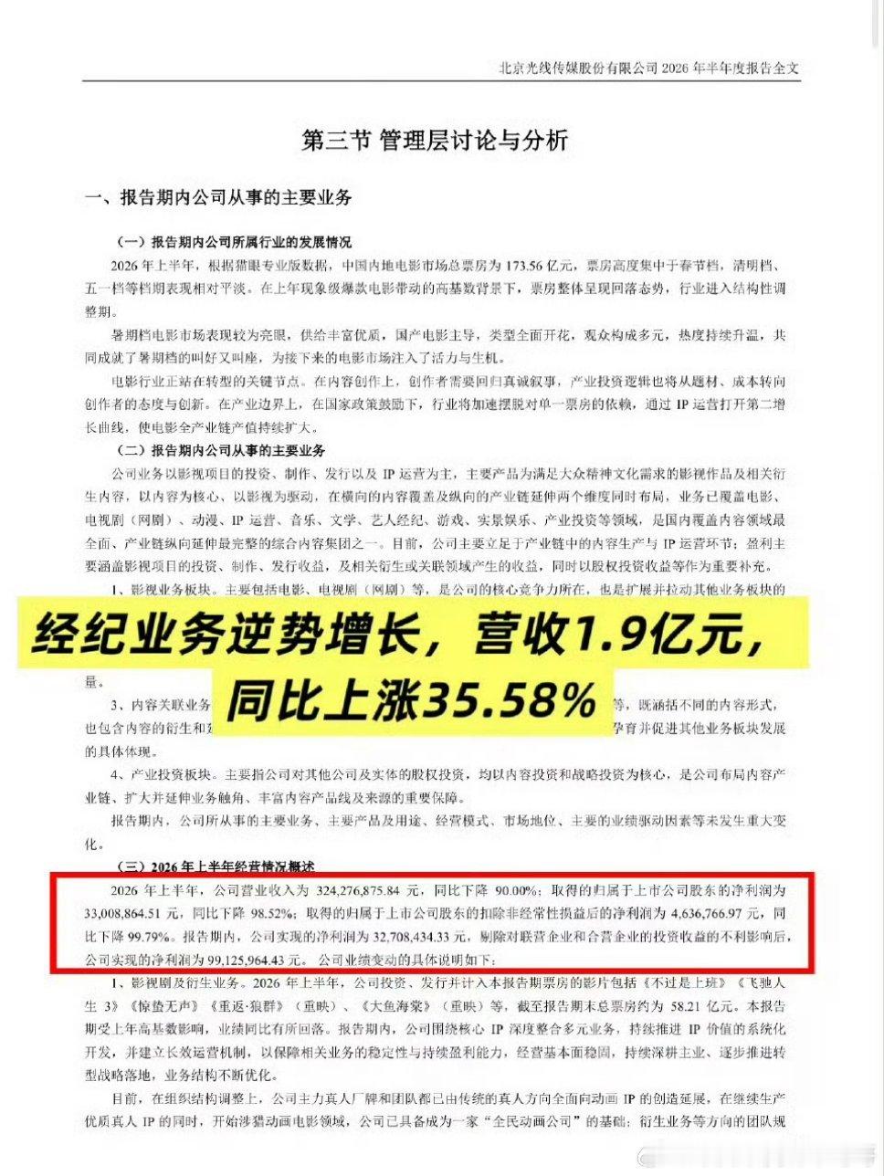 丁禹兮领衔的经纪业务板块光2026上半年就给光线带来1.9亿营收，扛住了经纪板块