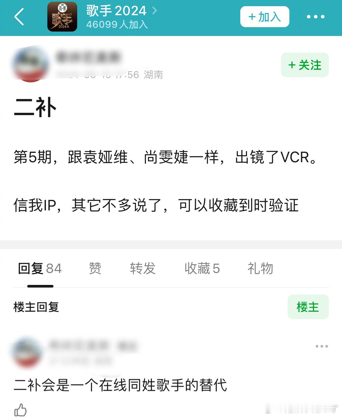 #曝汪峰补位歌手# 有IP湖南的瓜主称补位歌手出镜了第五期VCR、与在线歌手同姓