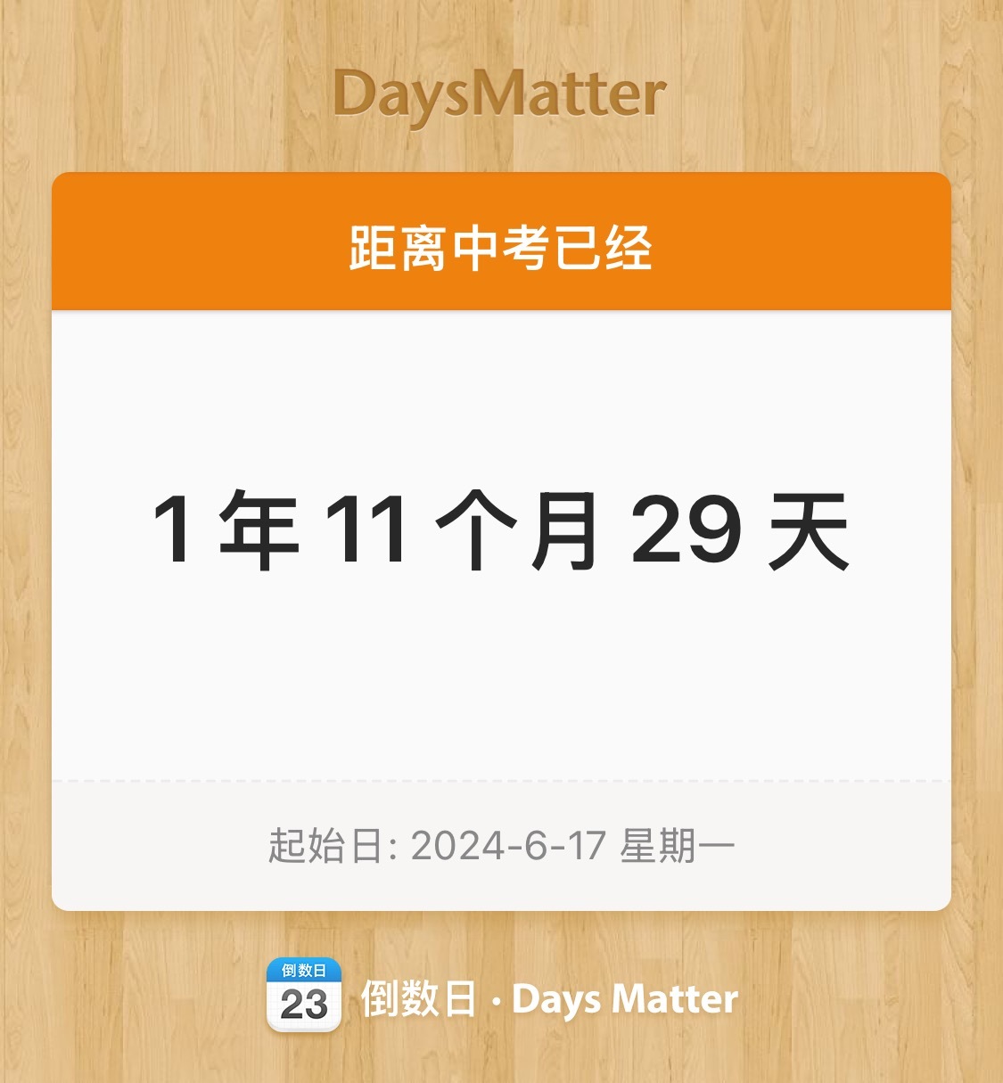 怎么又一年中考了原来我离中考已经过了2年了