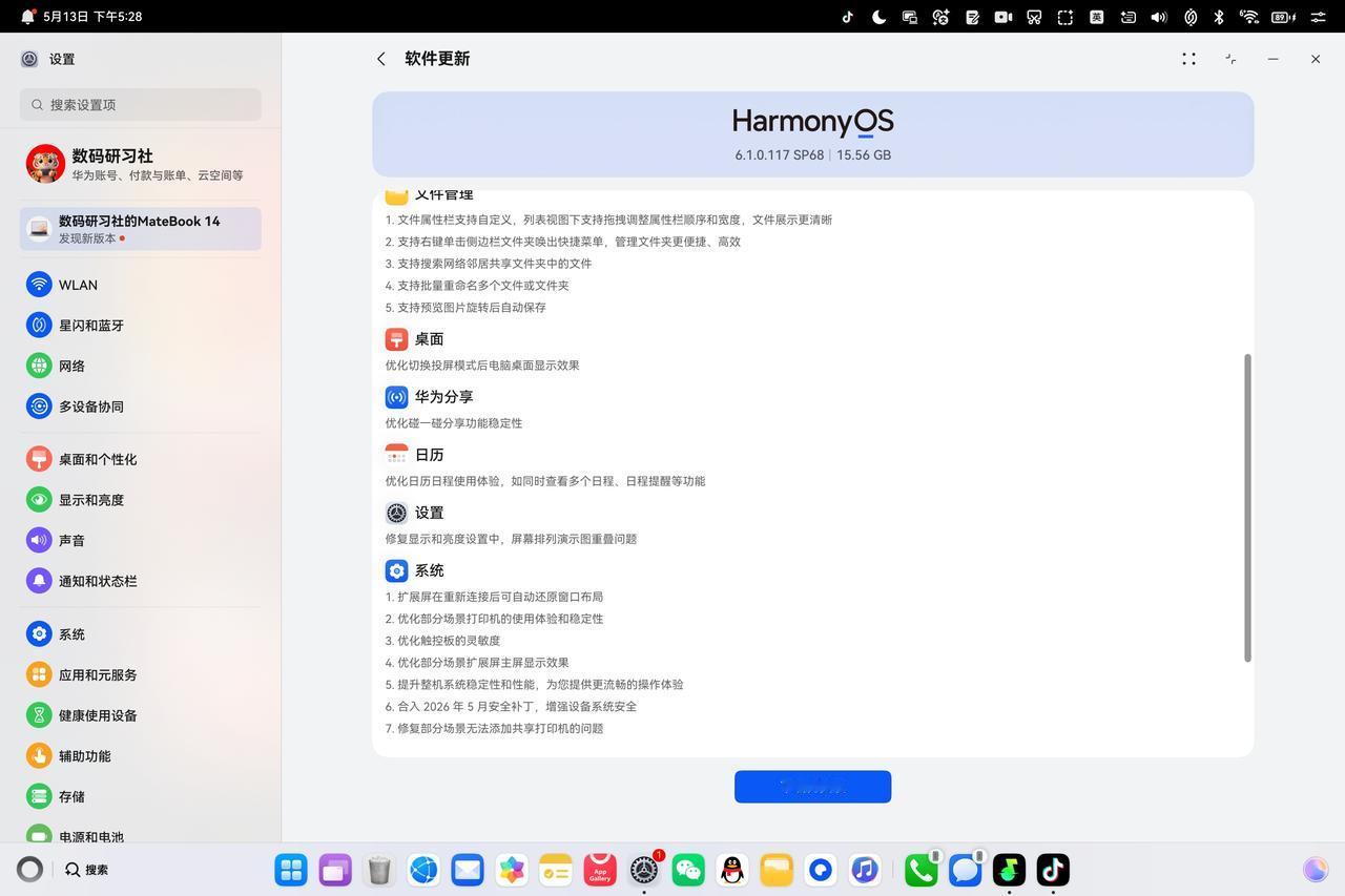 我去，华为MateBook 14鸿蒙版6.1.0.117 SP68推送了，大小1