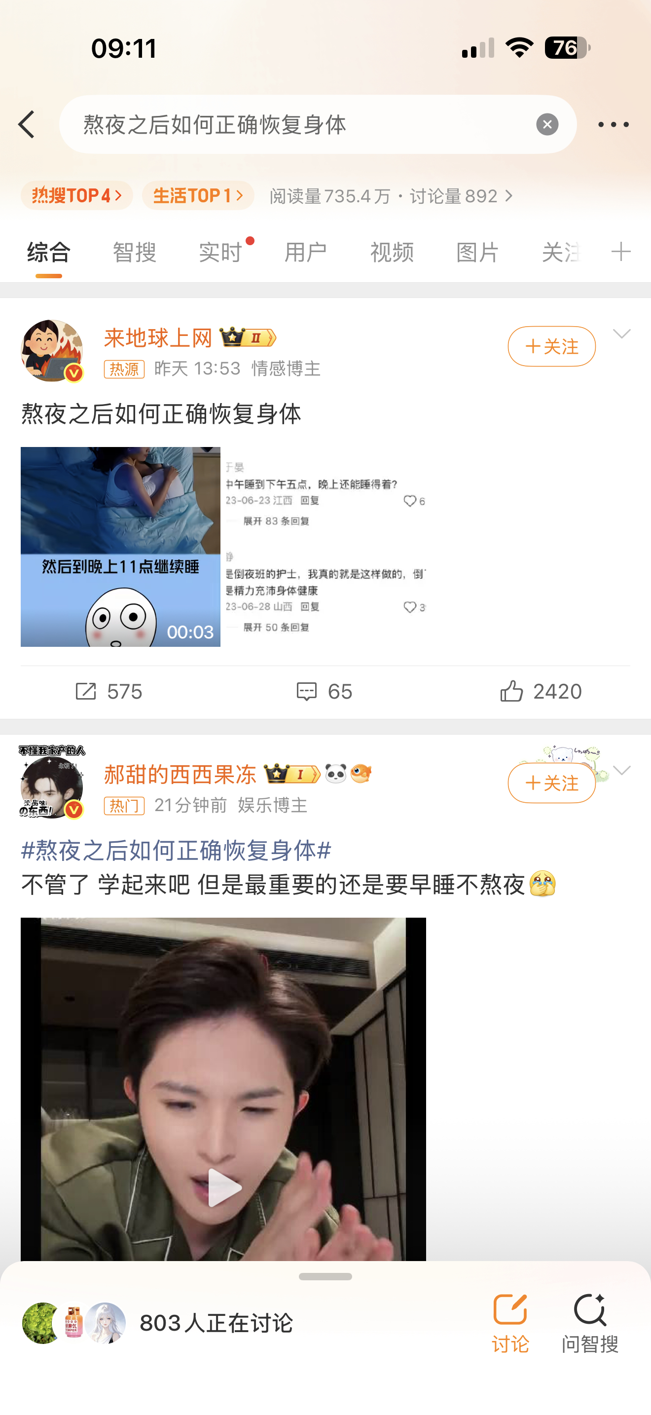 熬夜之后如何正确恢复身体上了年纪以后发现是真的熬不了夜了，我睡眠也不太好，白天没