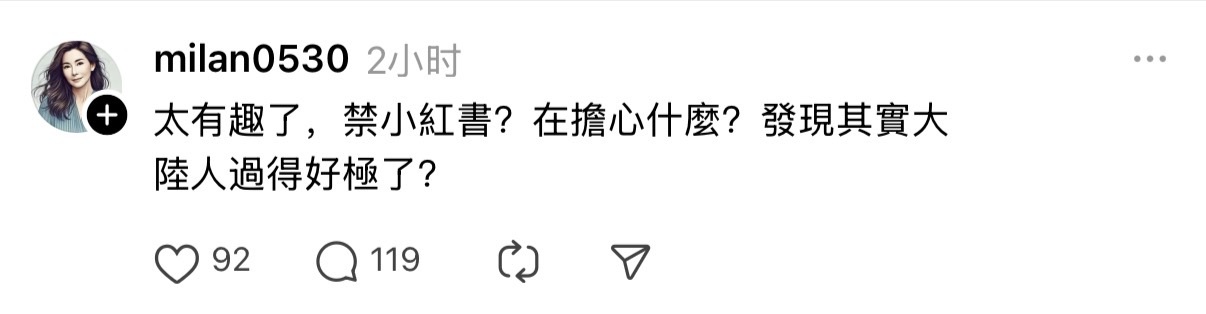 🔻这下好了，都觉醒了台湾封锁小红书一年热点现场