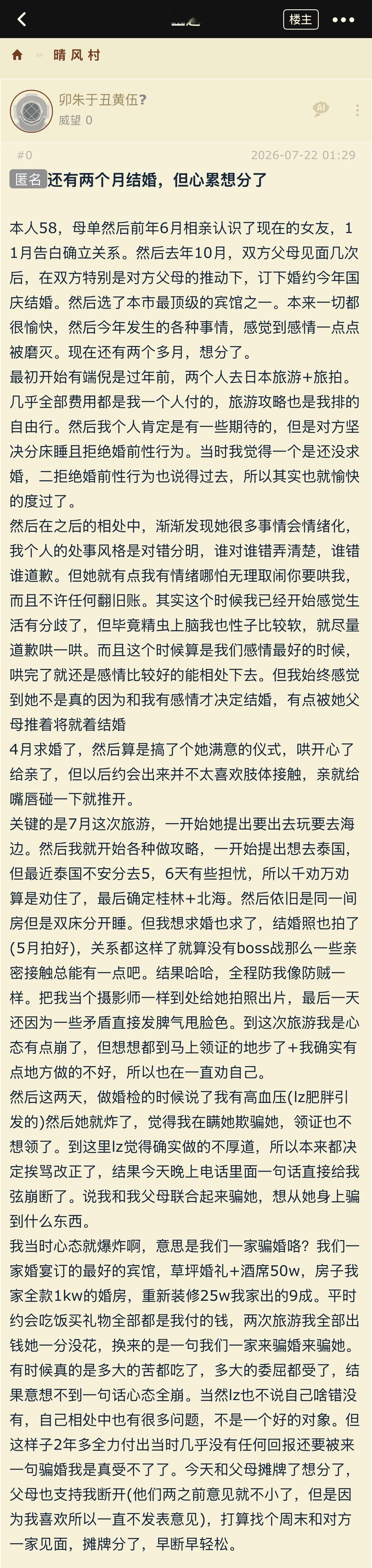 这个条件，不能找个正常人结婚吗？ 
