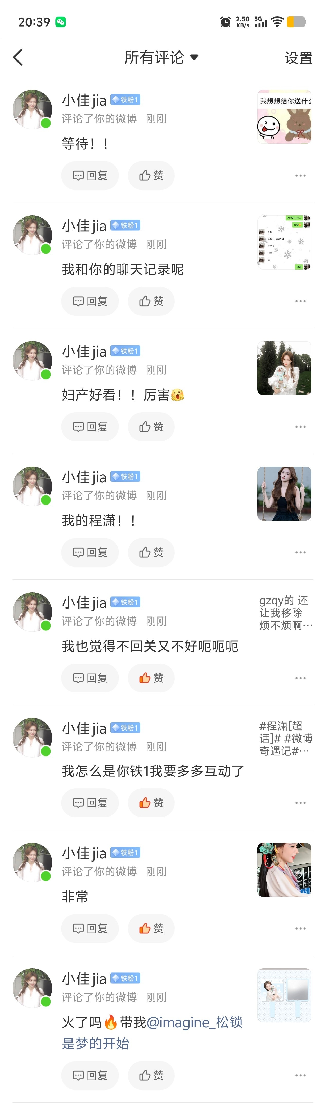 这是明恋 我的小迷妹