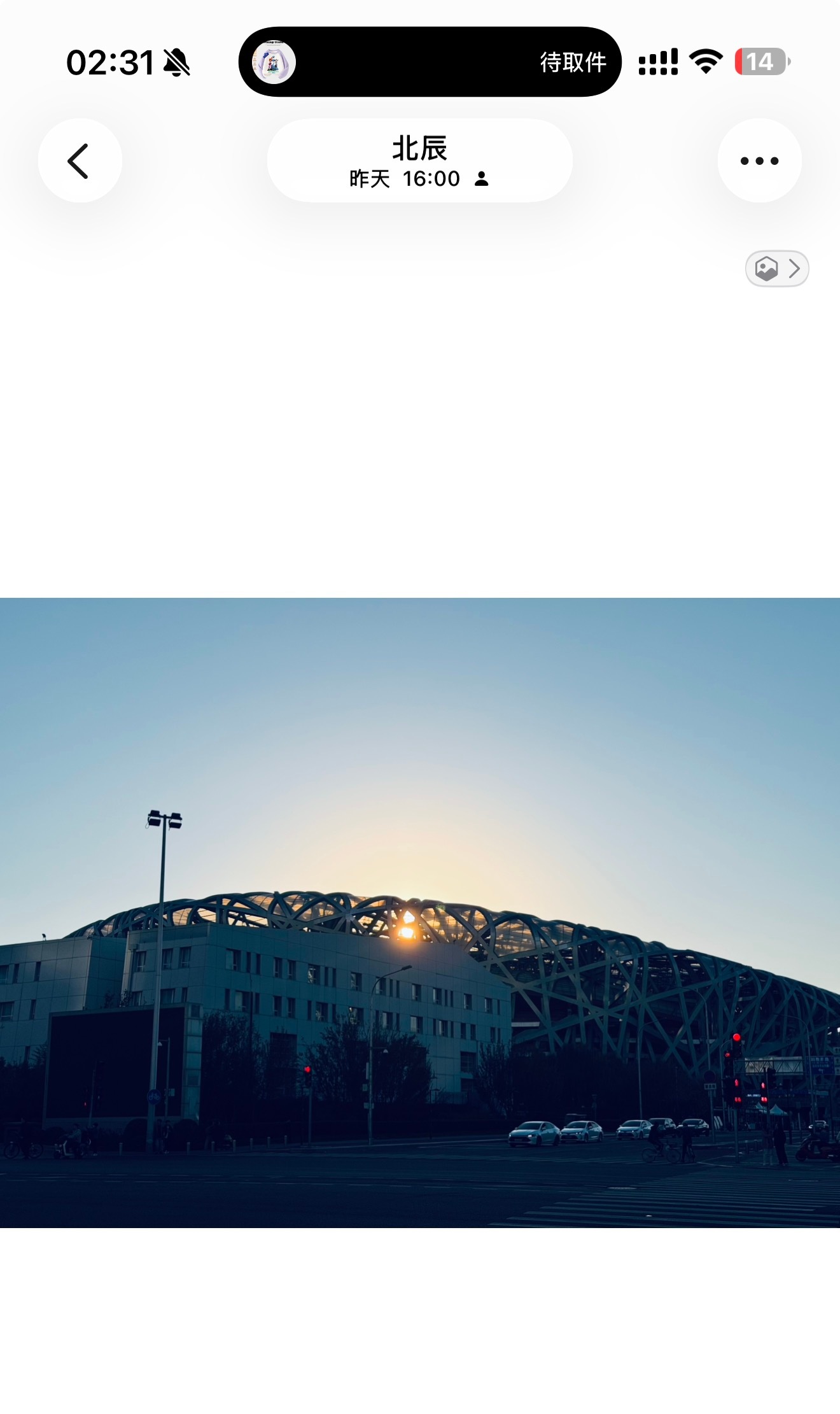 下午和朋友过马路的时候，我的海拔视线，时间和地点，正好太阳通过鸟巢的建筑照在我脸