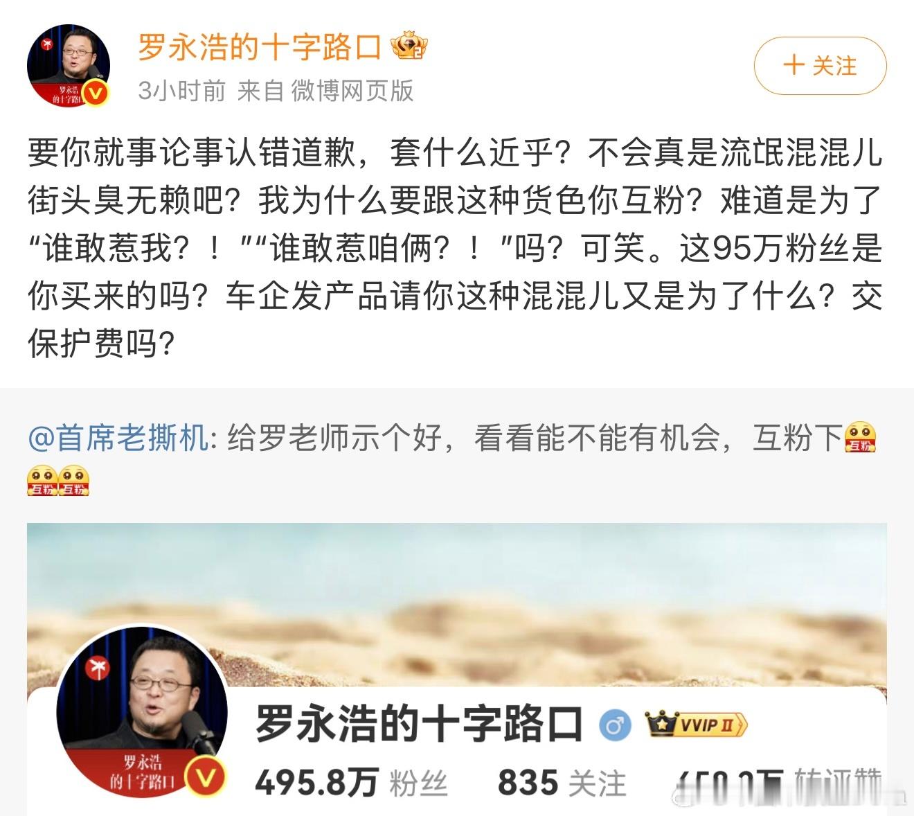 罗永浩和车评人杠上了 不得不说，老罗炮火是真的猛，按时间顺序截了几张。老罗是肯定