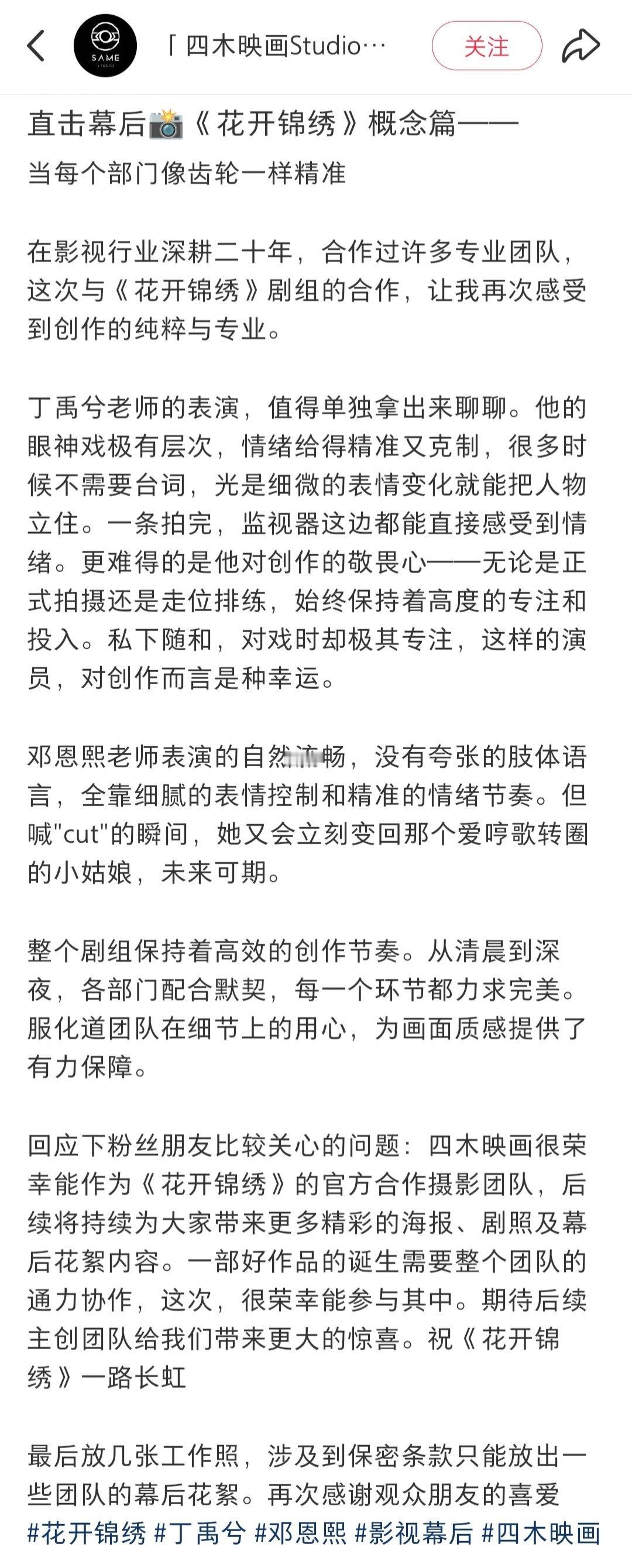 概念片制摄团队夸丁禹兮表演《花开锦绣》概念短片制摄团队发文夸丁禹兮表演：“丁禹兮