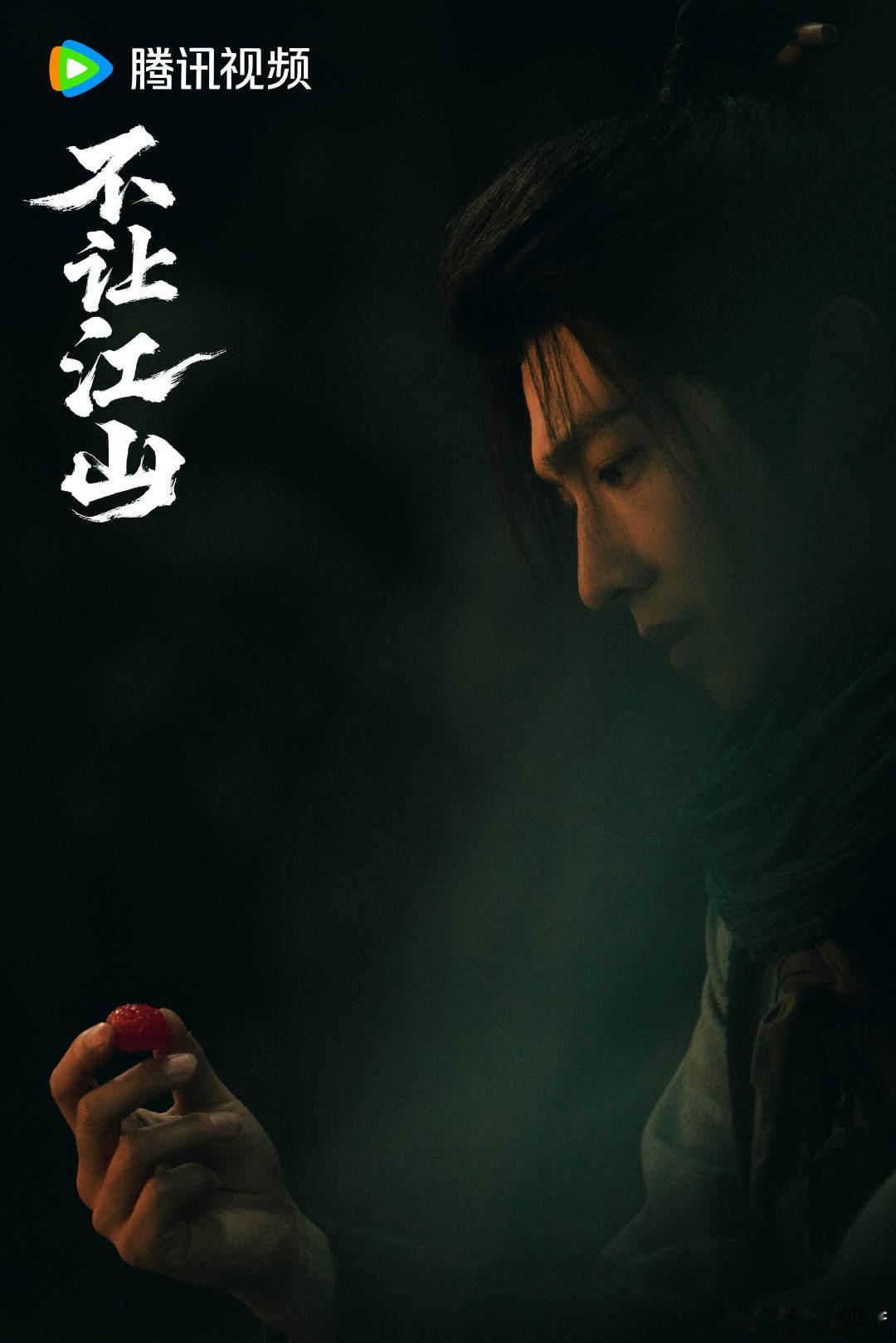 不让江山杀青不让江山全阵容官宣杨洋塑造的李叱少年气与责任感兼具，杀青之后格外想念