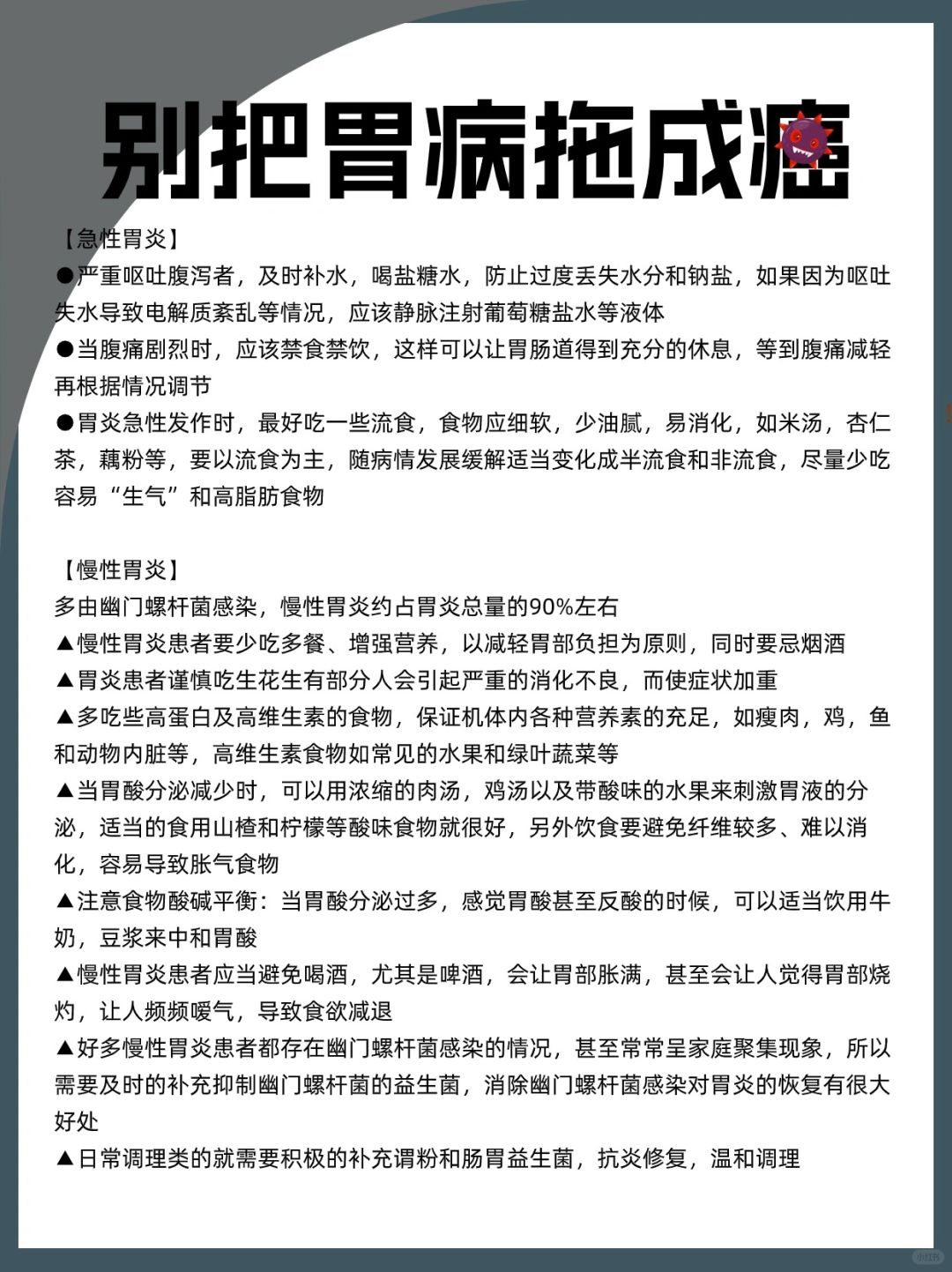 别把胃病拖成癌
