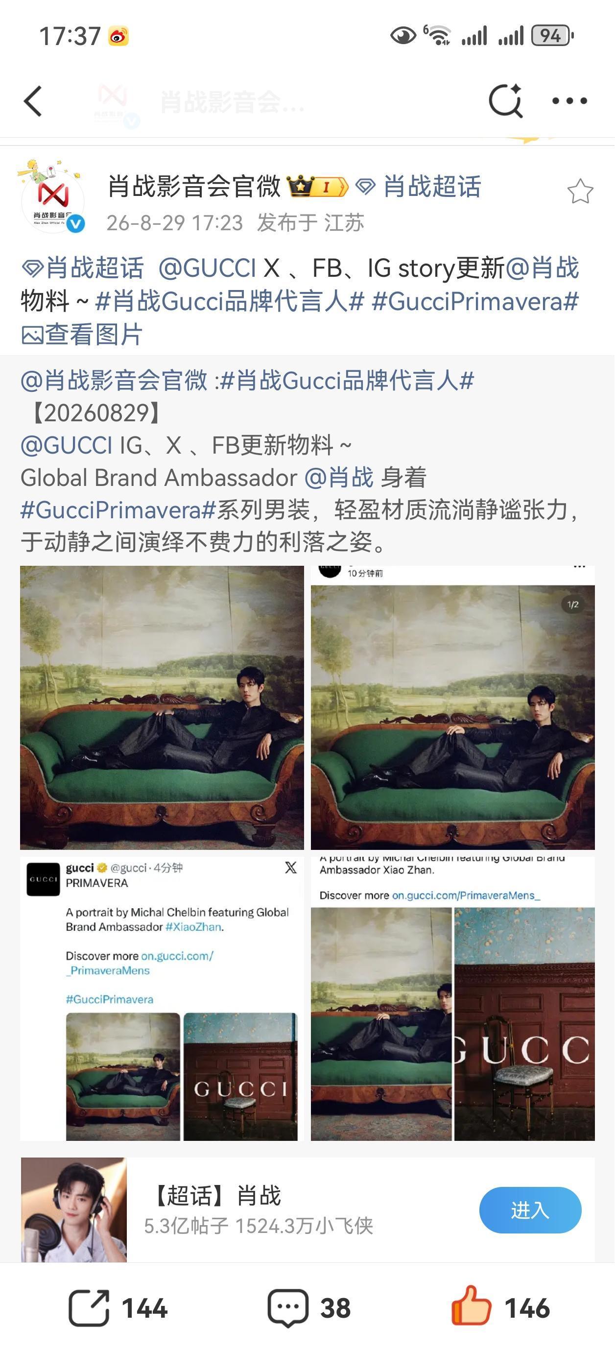 Gucci外网更新了，有条件的去支持一下[比心][比心][比心]