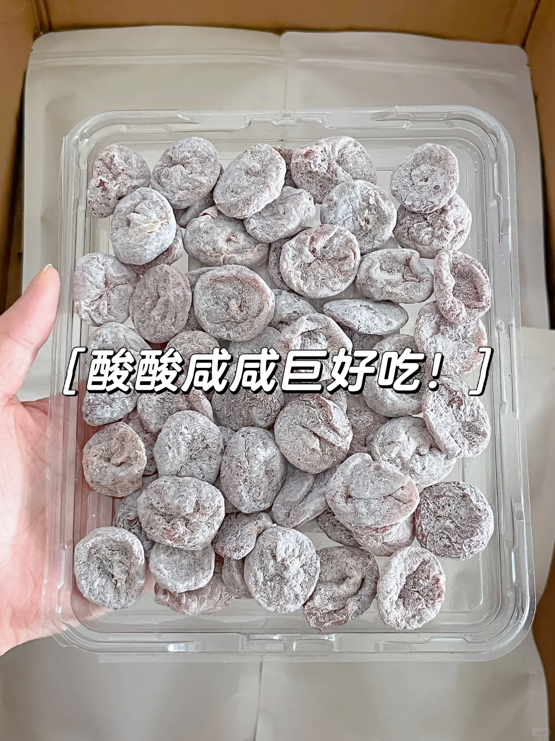 只要不停产就会一直回购的陈皮梅饼！太香了