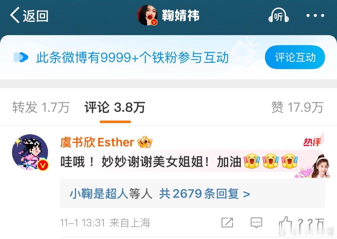 #虞书欣让鞠婧祎加油#她俩的友谊深厚无比，情同姐妹，互相照顾和保护着彼此。​​​