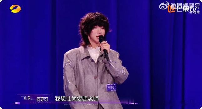 小华晨宇为获尚雯婕认可二度参赛声鸣远扬何亦可顶着 “小华晨宇” 名头二度参赛，尚
