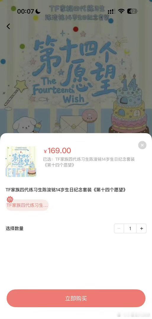 陈浚铭 生日快乐 陈浚铭生日套装热销 陈浚铭14岁生日纪念套装《第十四个愿望》7