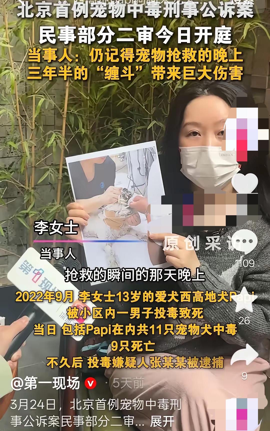 北京毒狗案：二审若判精神损失费，后患无穷！

北京毒狗案一审宣判后，全网都在同情