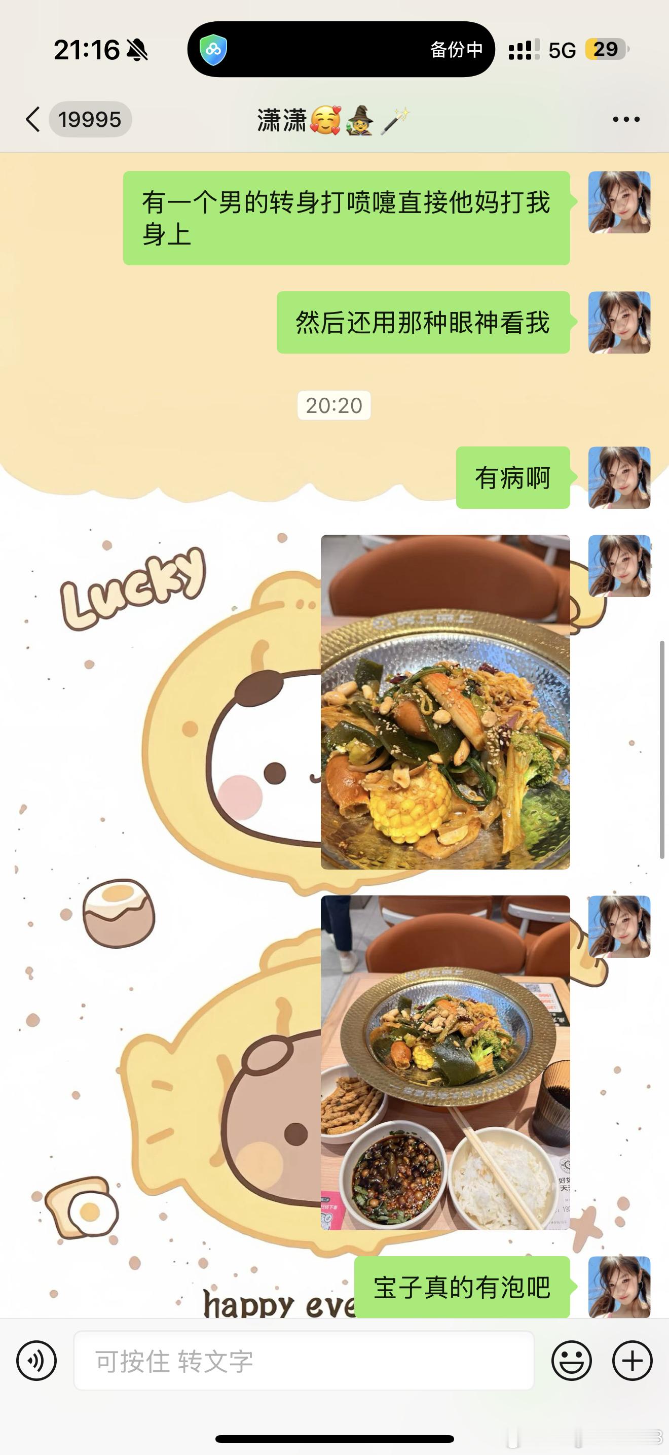 意难平中包子们 