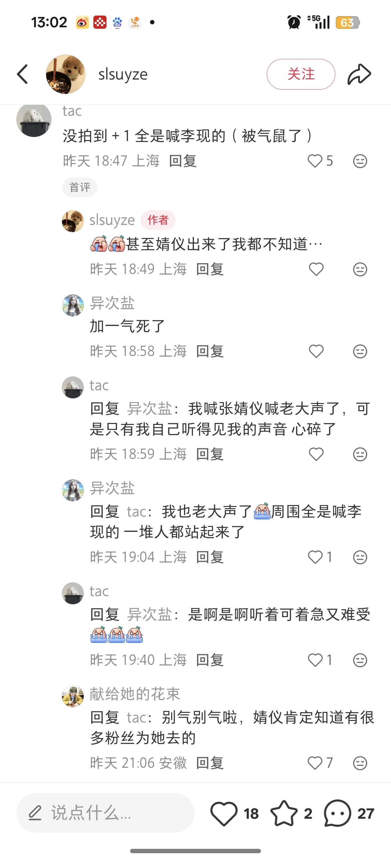 参加品牌公开线下活动时，张婧仪粉丝自己说周围全是喊李现 的，仪丝不是吹超 lik