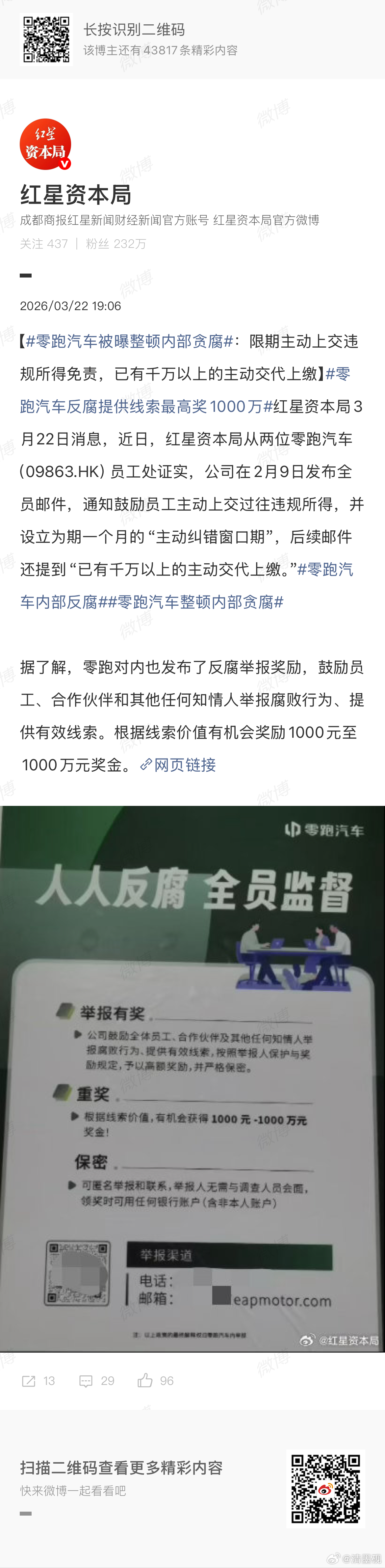 零跑汽车被曝整顿内部贪腐这是准备过寒冬了吗？主机厂不容易啊！ 