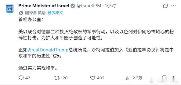 以色列总理办公室称要继续以实力求和平来源：IsraeliPM美伊再次爆发互袭美伊