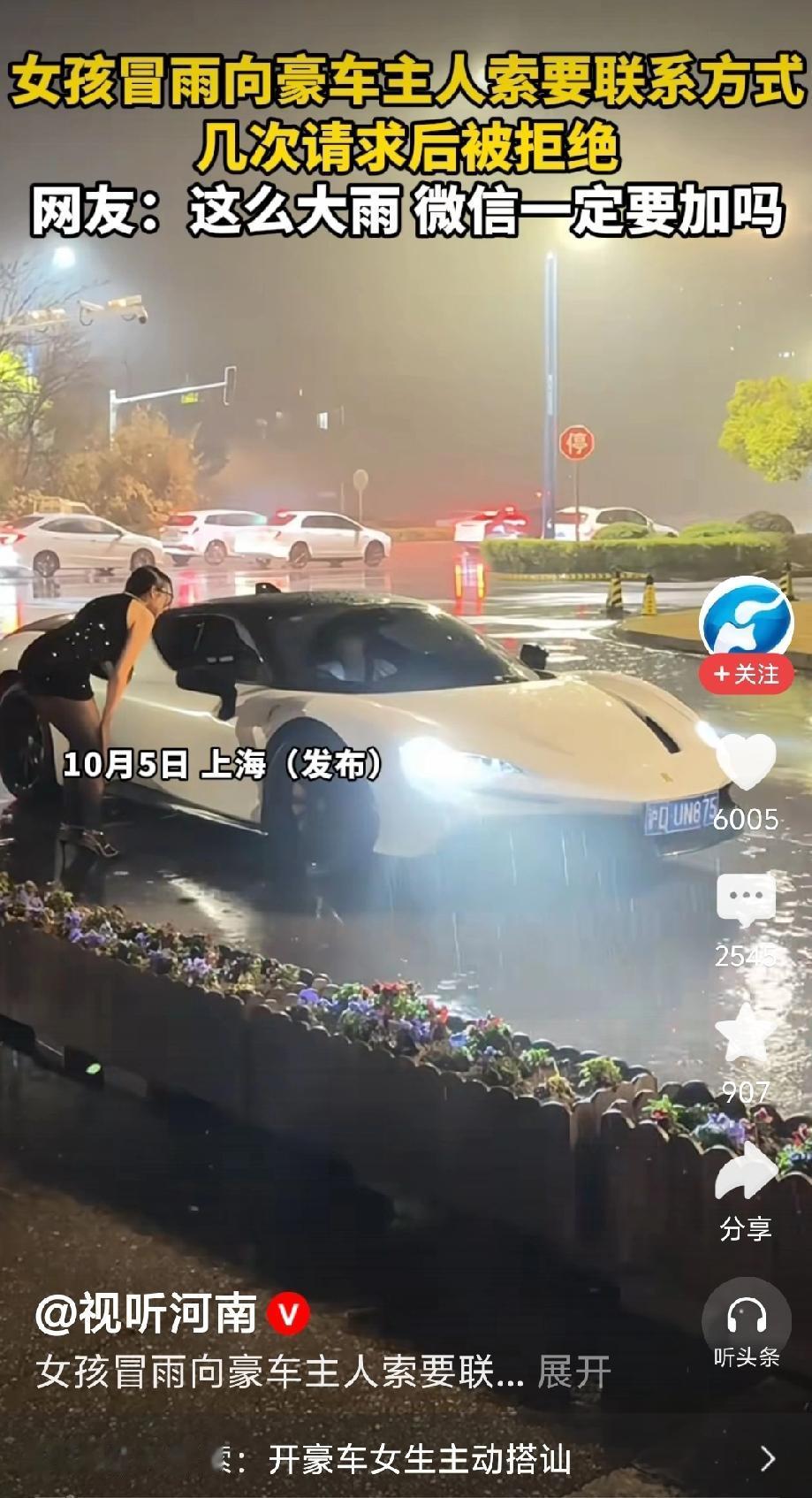 女孩冒着大雨，追着路边的豪车好声好气要联系方式，车主摆手拒绝了好几次，她还没放弃