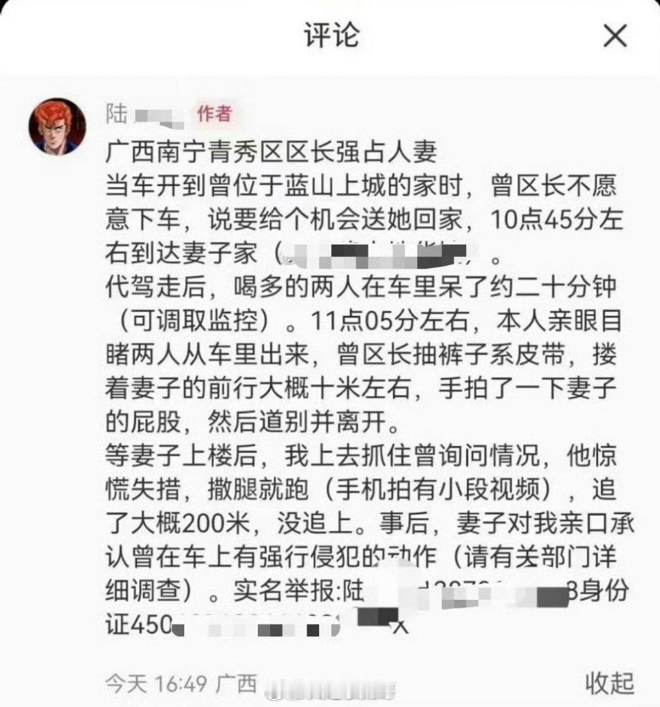 南宁强占人妻区长简历被撤下 近日，媒体报道南宁青秀区区长强占人妻话题引起热议，“