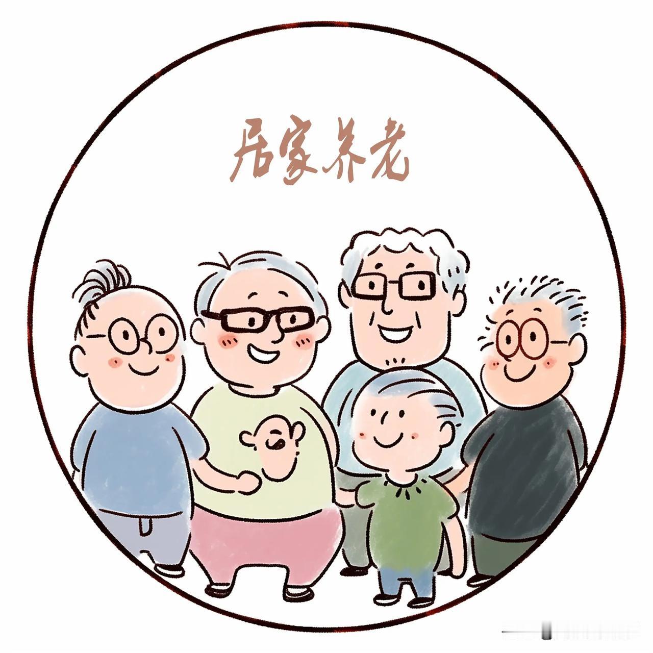 这几天一群老家伙们开始讨论养老了，起因是一部分灵活就业的老伙伴们交不起灵活就业了