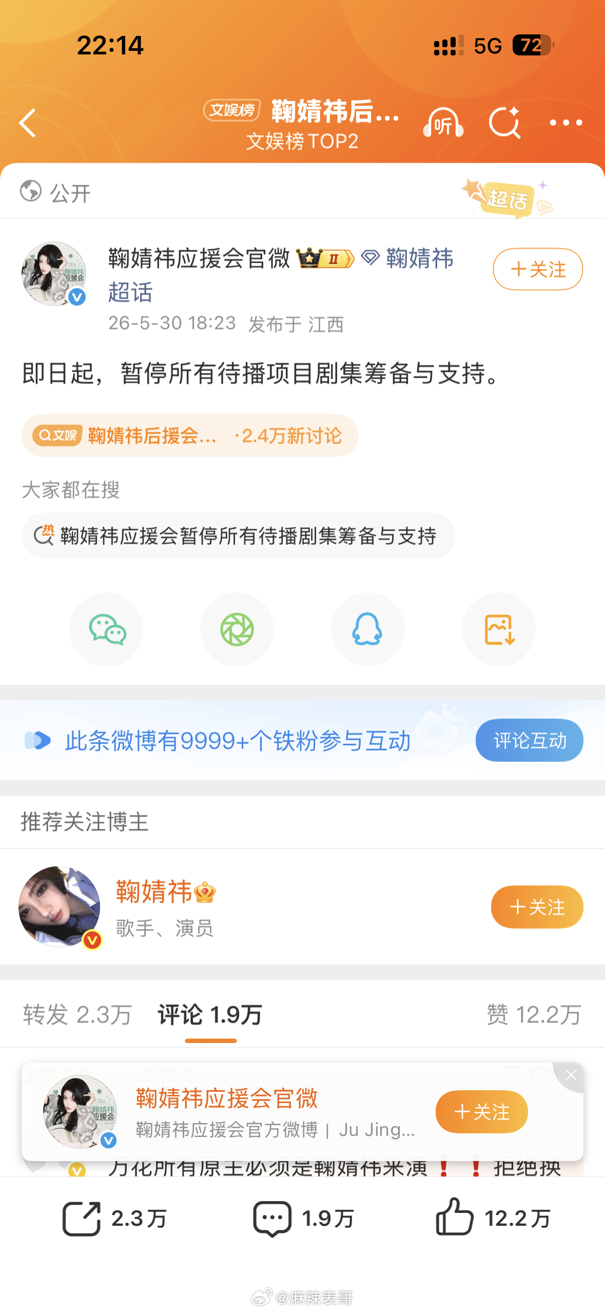 鞠婧祎后援会暂停待播项目支持不支持没有演技的艺人拍烂片，且烂片播出后不强制安利，