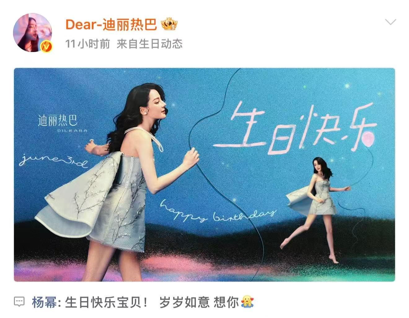 杨幂回复迪丽热巴想你杨幂回复迪丽热巴生日快乐杨幂回复迪丽热巴想你