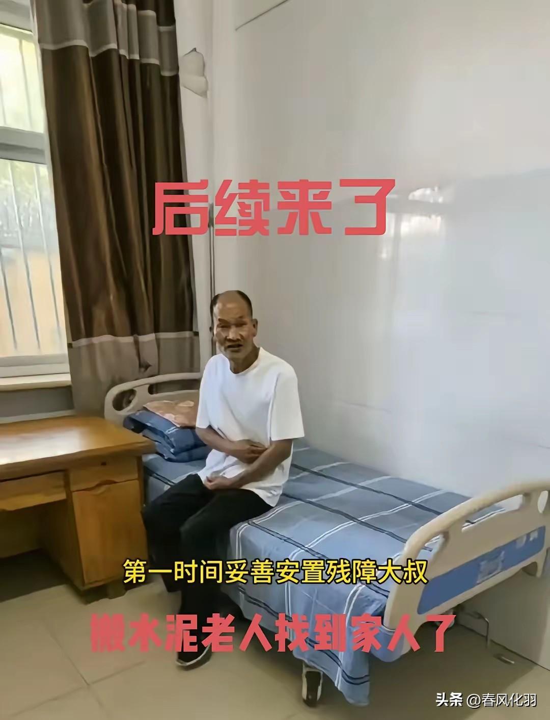 搬水泥大叔终于回家了！6月9日官方确认，他就是河北平山人，走失整整20年。妹妹连