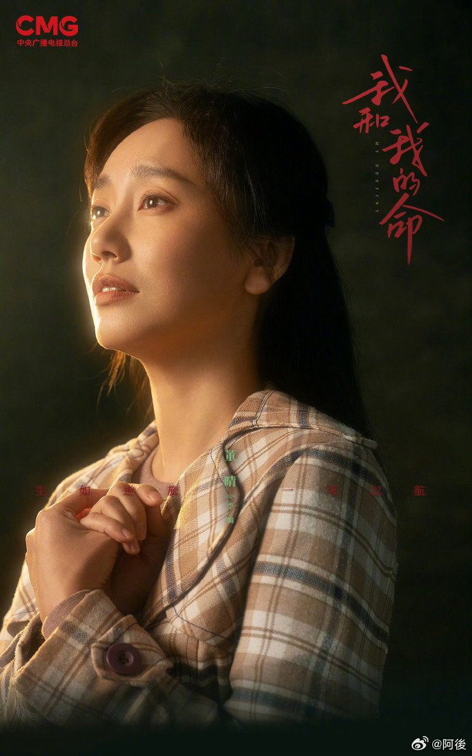 谭松韵新剧气血十足老辈子来的电视剧我的山与海 每一个阶段都有不同的美！谭松韵把方