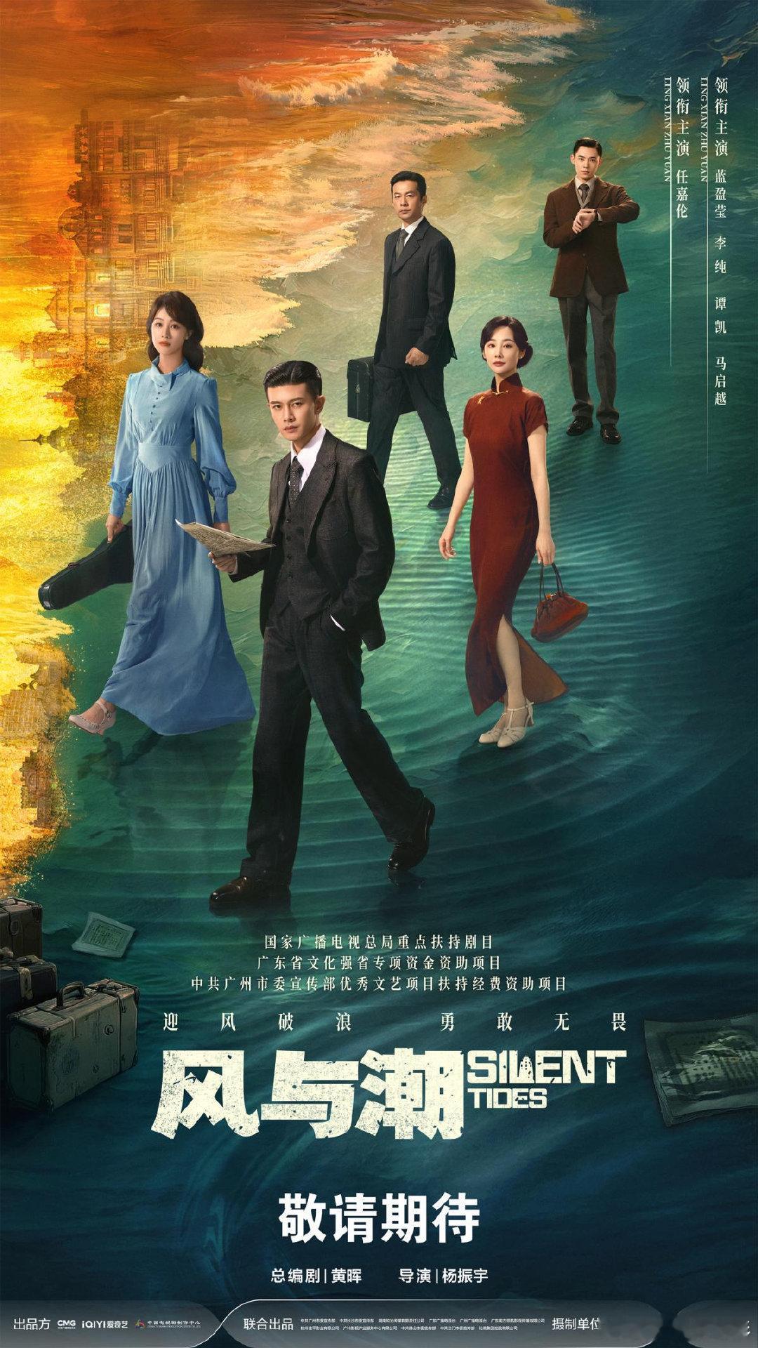 风与潮12月8日上星央一任嘉伦，蓝盈莹，李纯，谭凯等主演的《风与潮》将于12月8