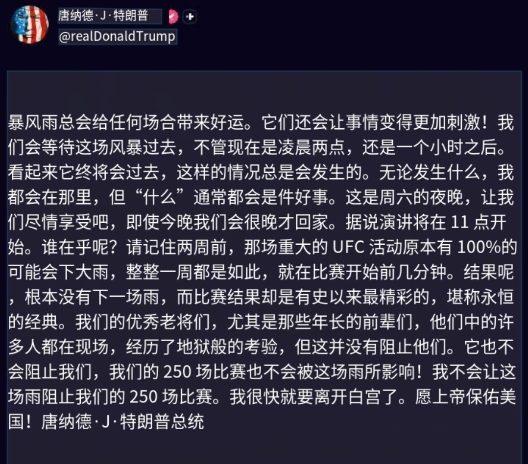 特朗普表示，尽管华盛顿预警将遭遇强风暴，他仍会如期发表演讲，并称自己“会耐心等候