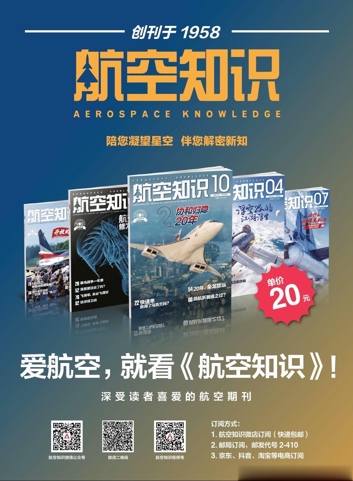 2024年《航空知识》征订开始。往年邮局征订如果遇到邮路慢或者丢失损坏的问题，大