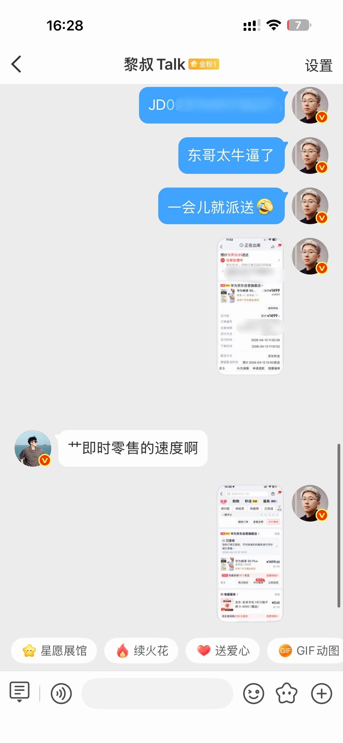 东哥太牛逼了 东哥的物流速度 天下独一份前几天抽畅享90不是抽到我黎叔了嘛黎叔转