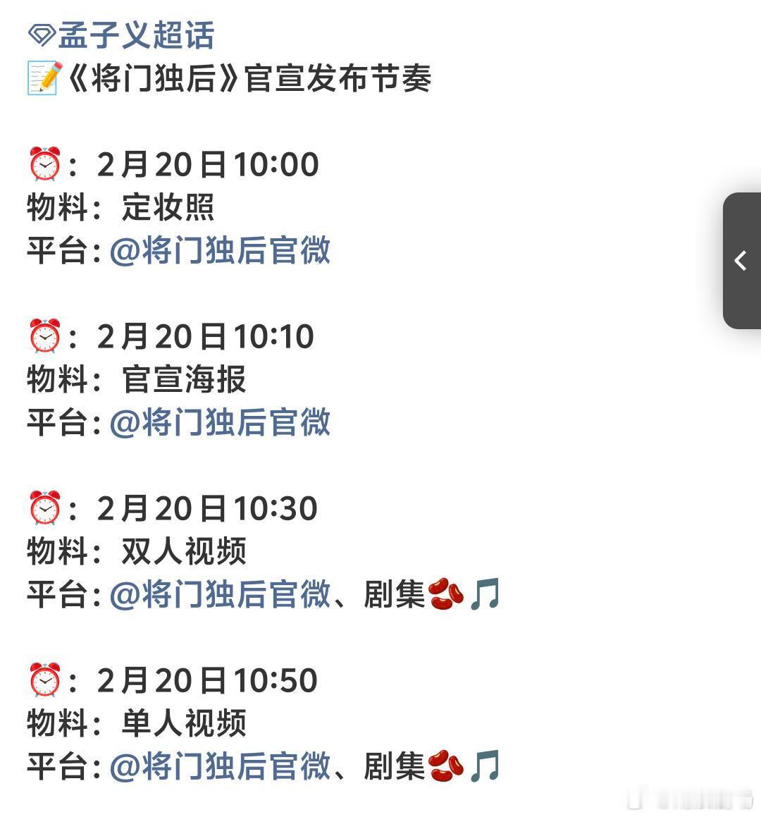 将门独后孟子义我的天，jm真的来了，好激动 