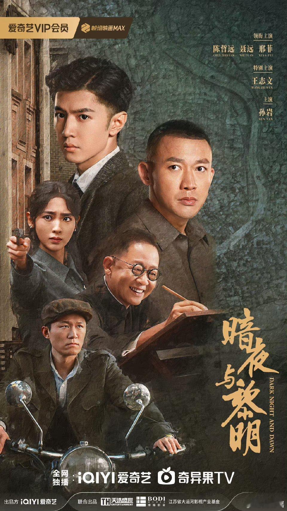 #狂飙剧组集体二搭了#  《狂飙》剧组的狠人们集体二搭，拍摄🎥，穿越到解放初期