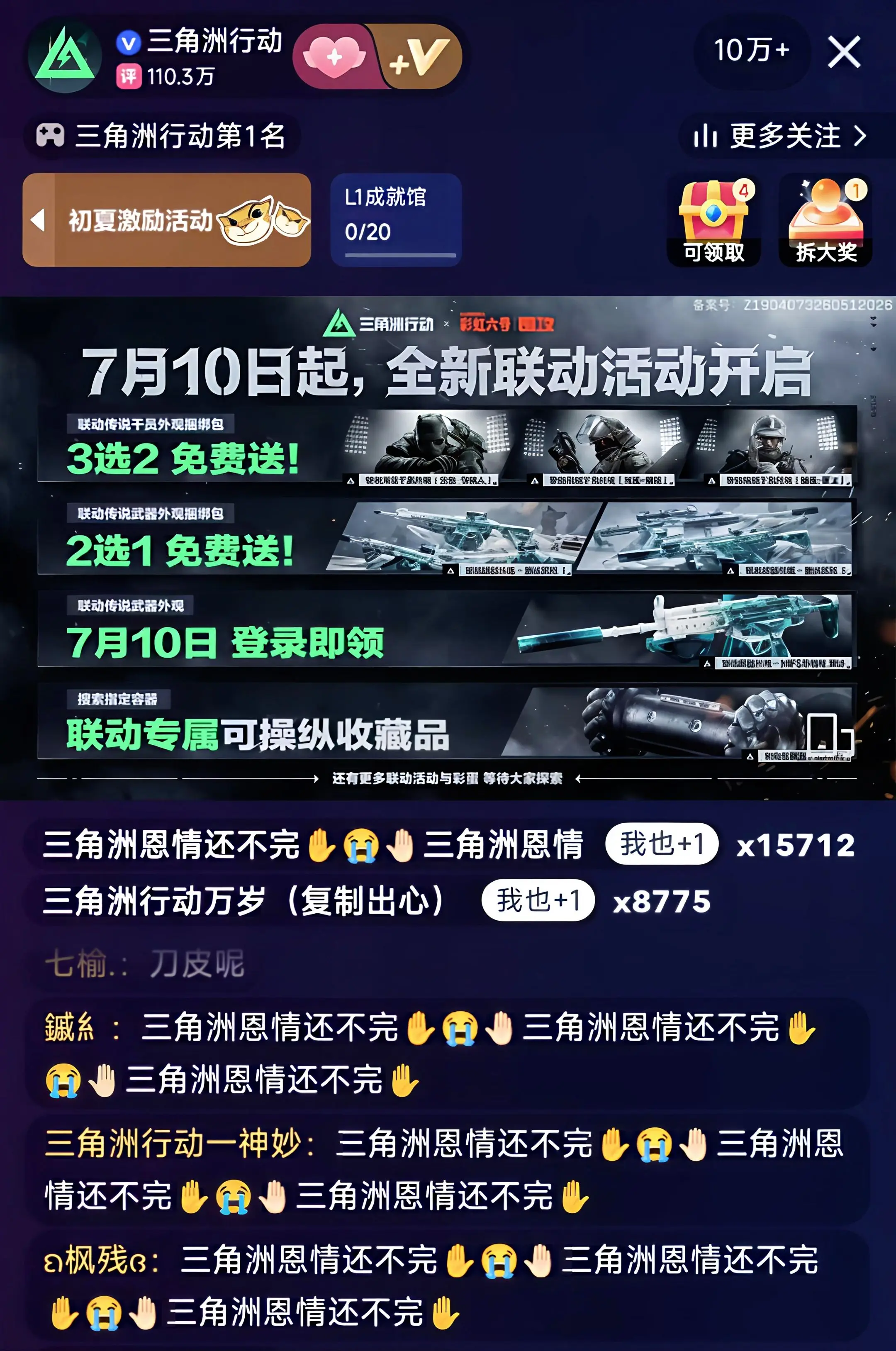 三角洲行动 暑期第一把三角洲 三角洲鼠期大行动 三角洲新手手游攻略 游戏破壁计划