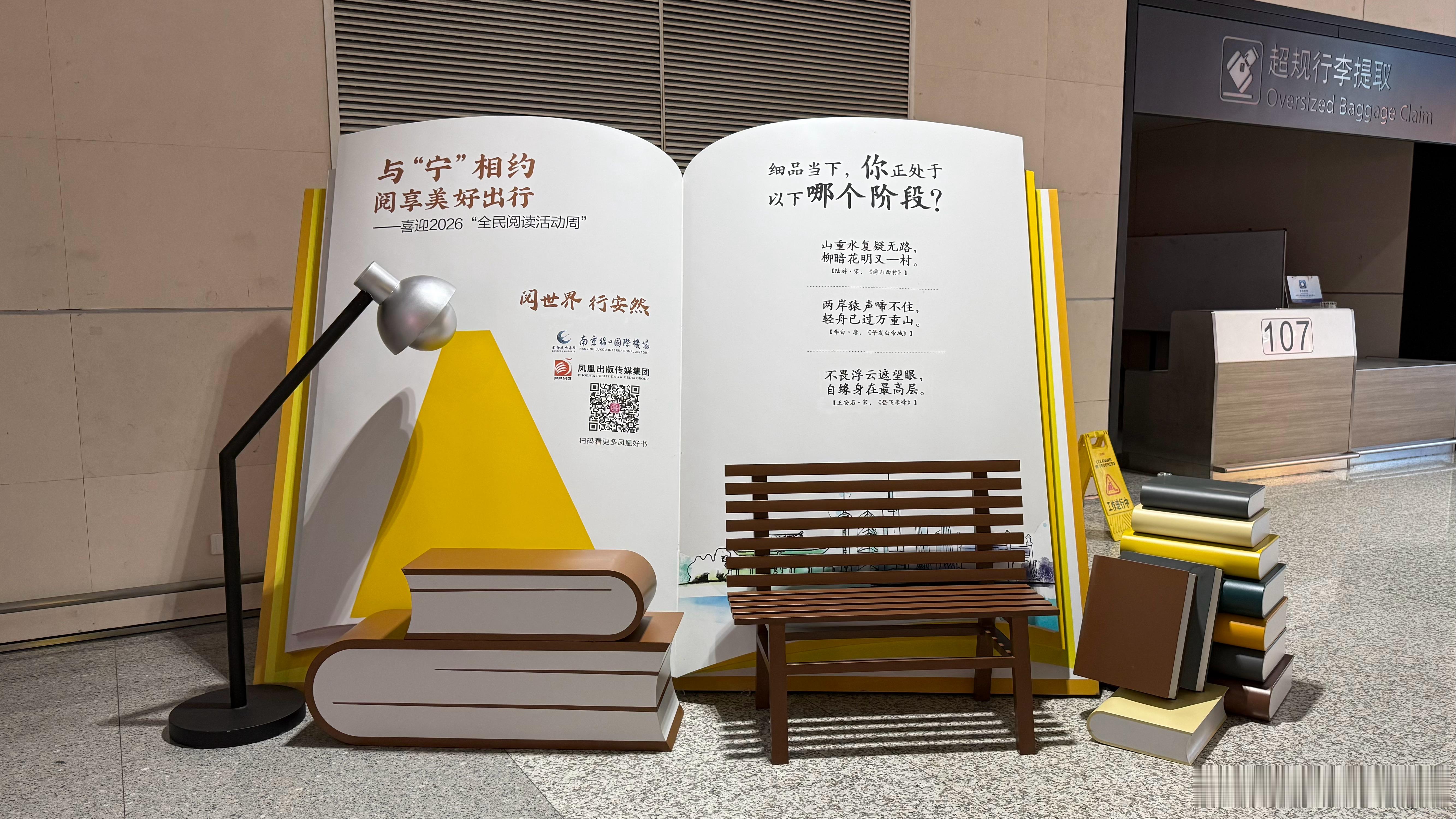 在南京禄口国际机场看到的宣传代摆件，看上去觉得还是挺温馨的。 南京·南京禄口国际