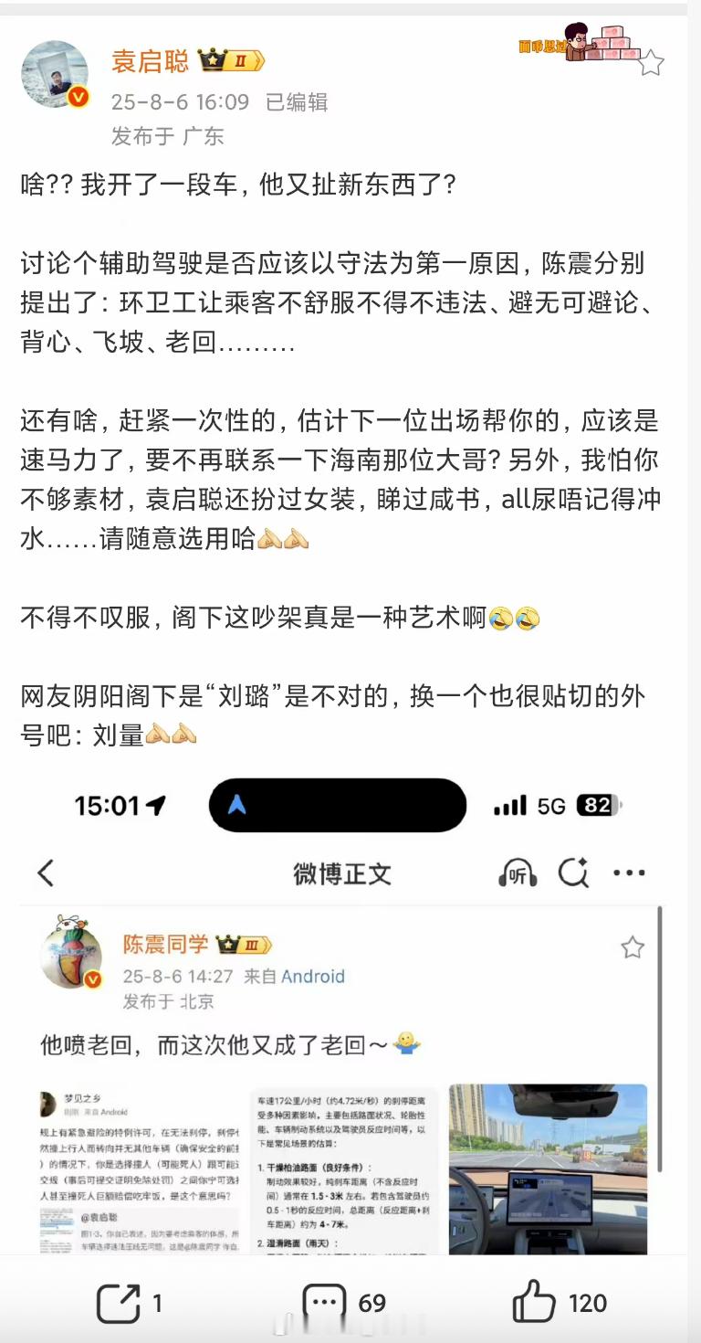 袁启聪咋和璐易十四吵起来了？ ​​​