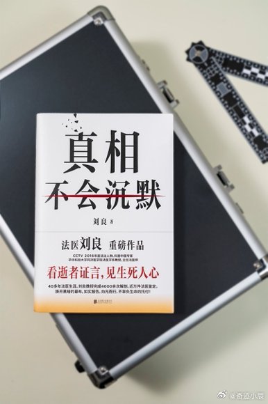 法医刘良交出尸检真相后录临终视频法医刘良近20年不做婴儿和小孩尸检在黑暗中提灯前
