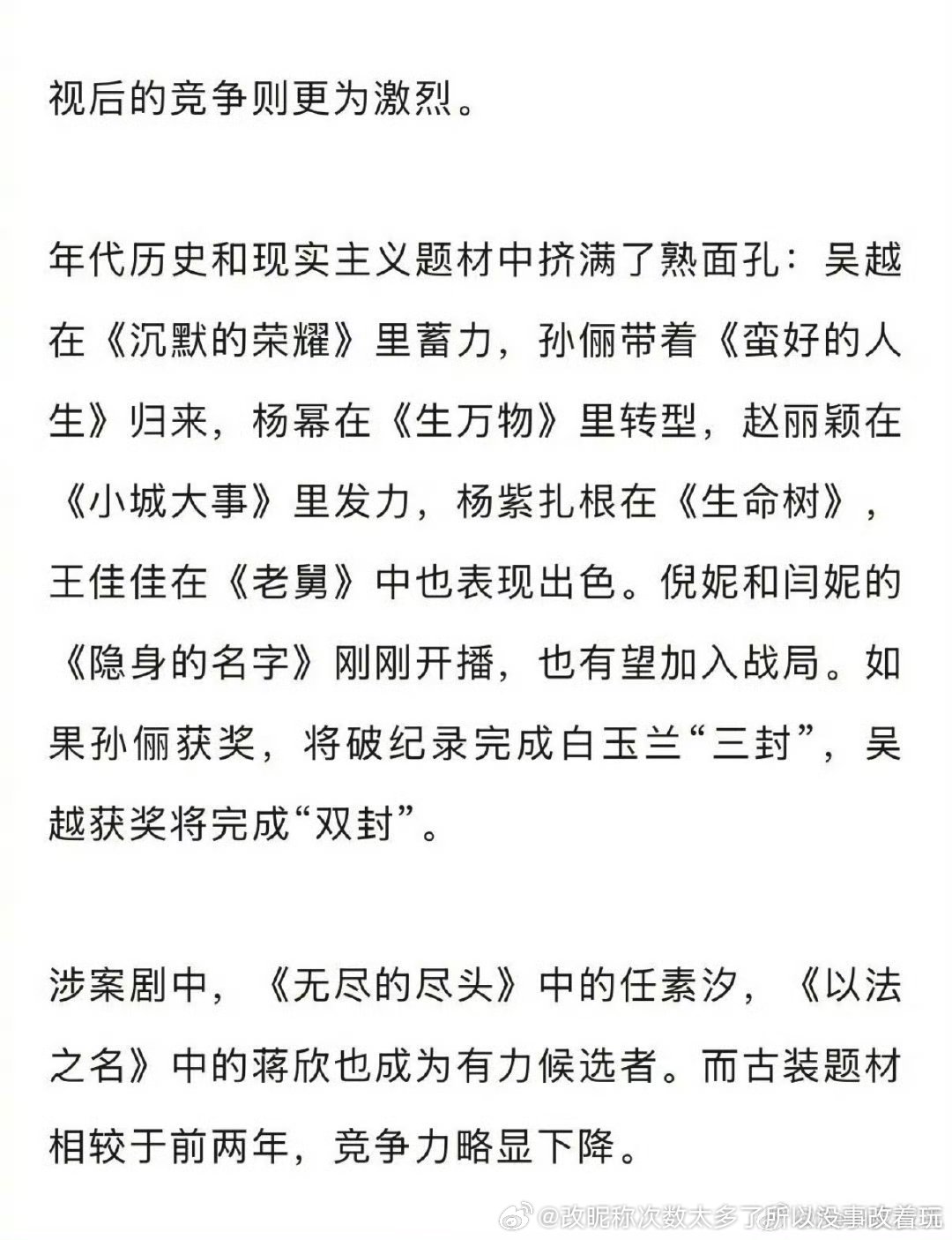 觉得不算大年其实，去年玫瑰繁花山花一起其实都比今年“大年”，今年除了孙俪收视资历