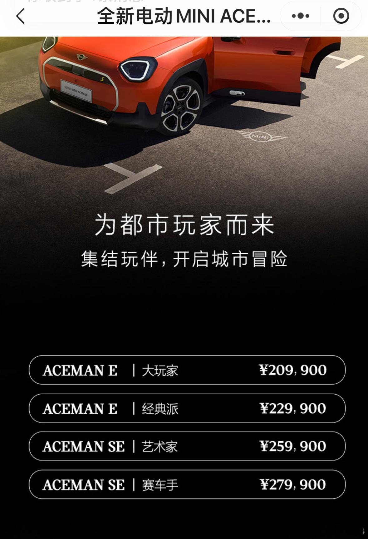【#纯电MINI官宣调价# 降了4.1万～4.6万，有保价】#15万入迷电MIN
