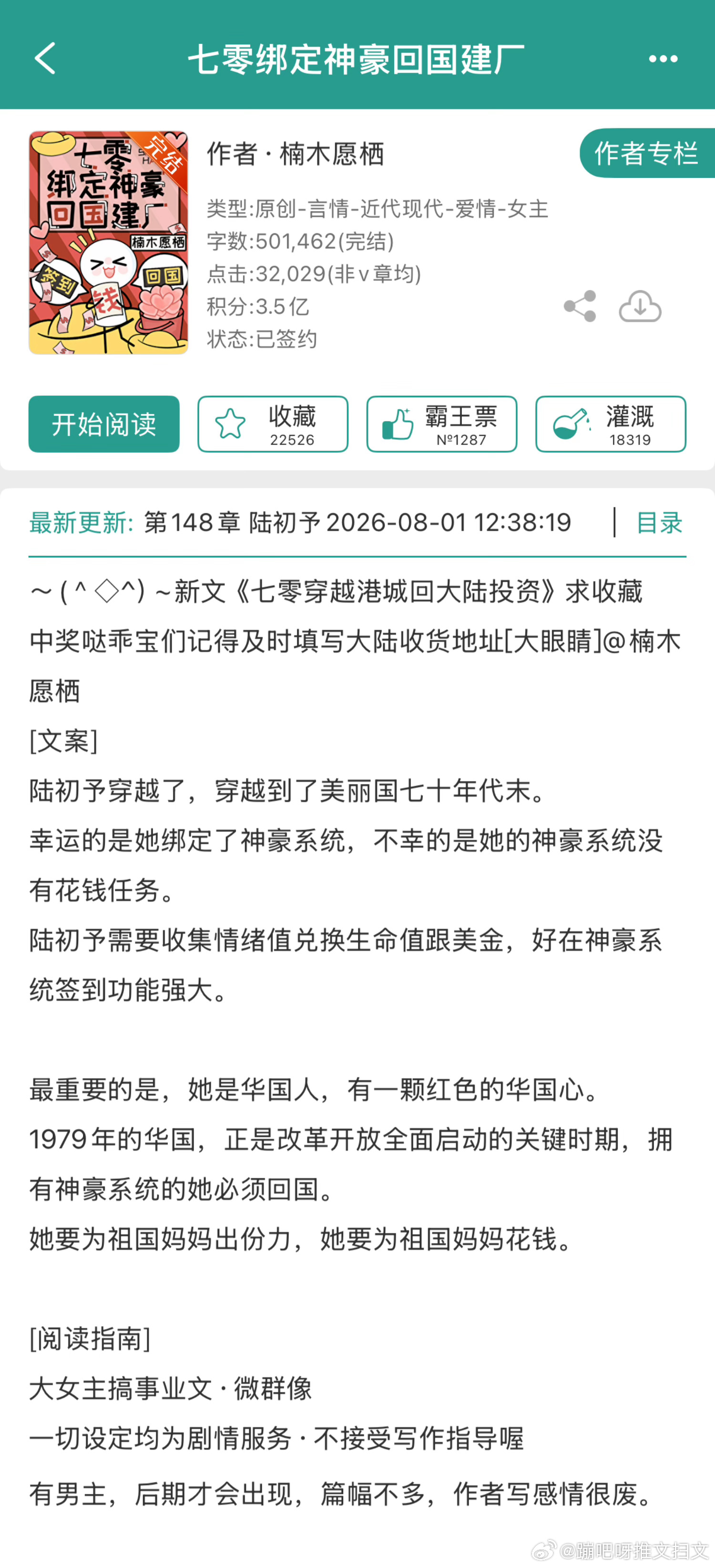 推文 《七零绑定神豪回国建厂》by楠木愿栖推荐指数：⭐️⭐️⭐️关键词：年代/系